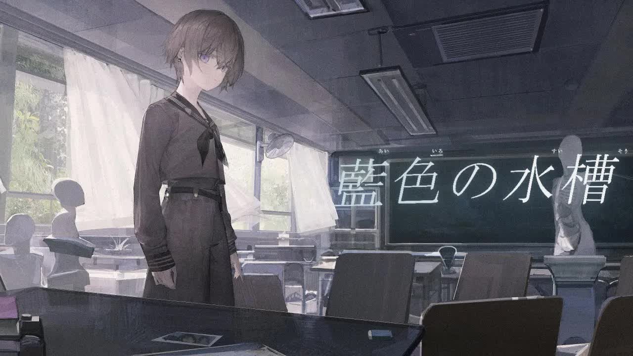 藍色の水槽 / CONA【Official MV】