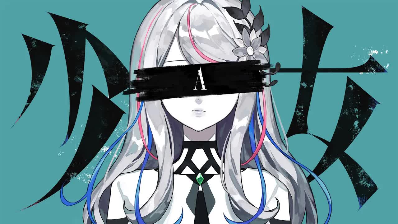 【歌ってみた】少女A covered by 氷夏至