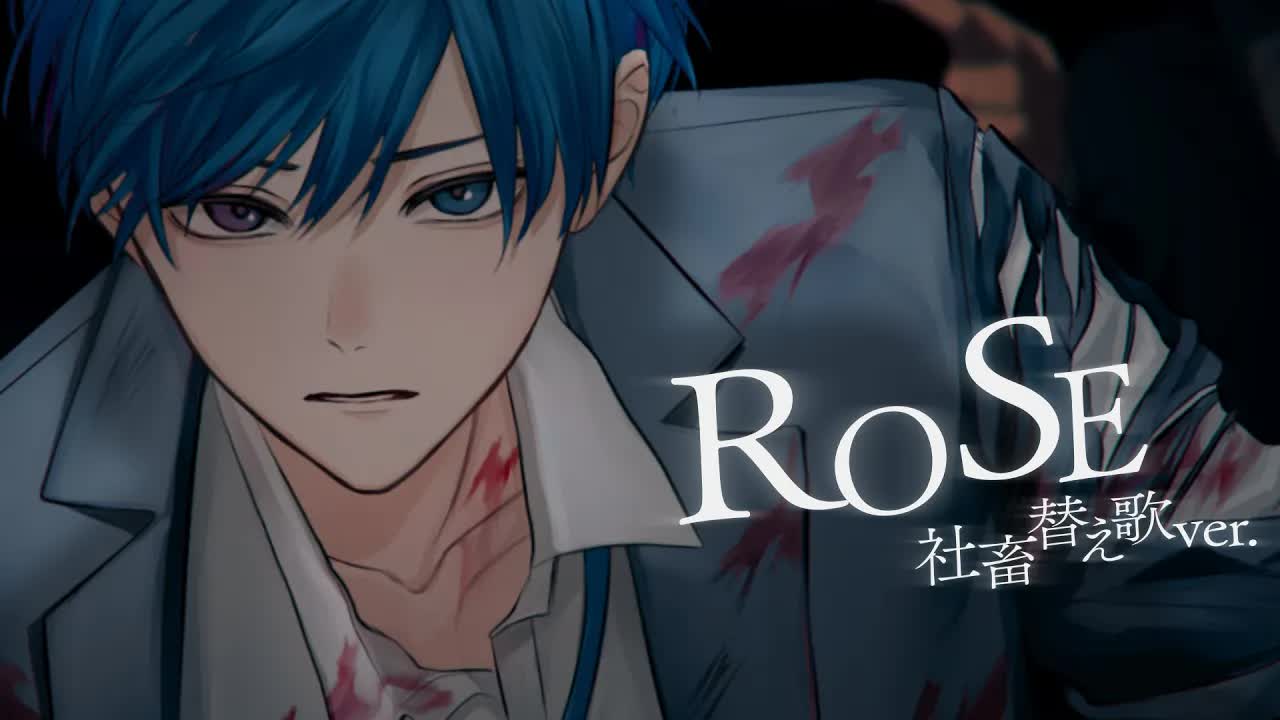 ROSE 社畜替え歌ver.【歌ってみた】【HANA】