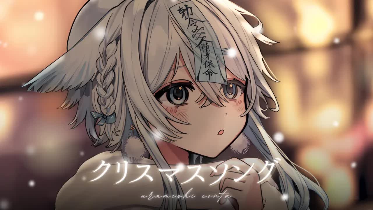 クリスマスソング / うら飯紺汰 (cover)