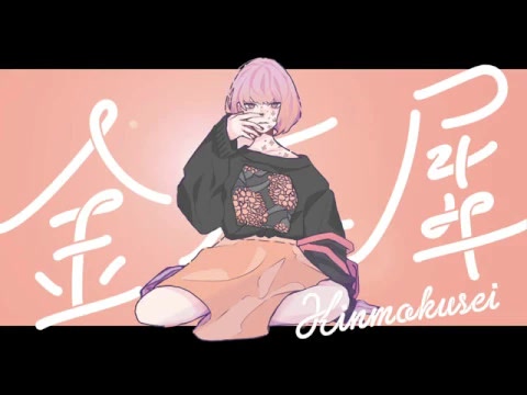 金木犀 - くじら / Covered by まなえ【歌ってみた】