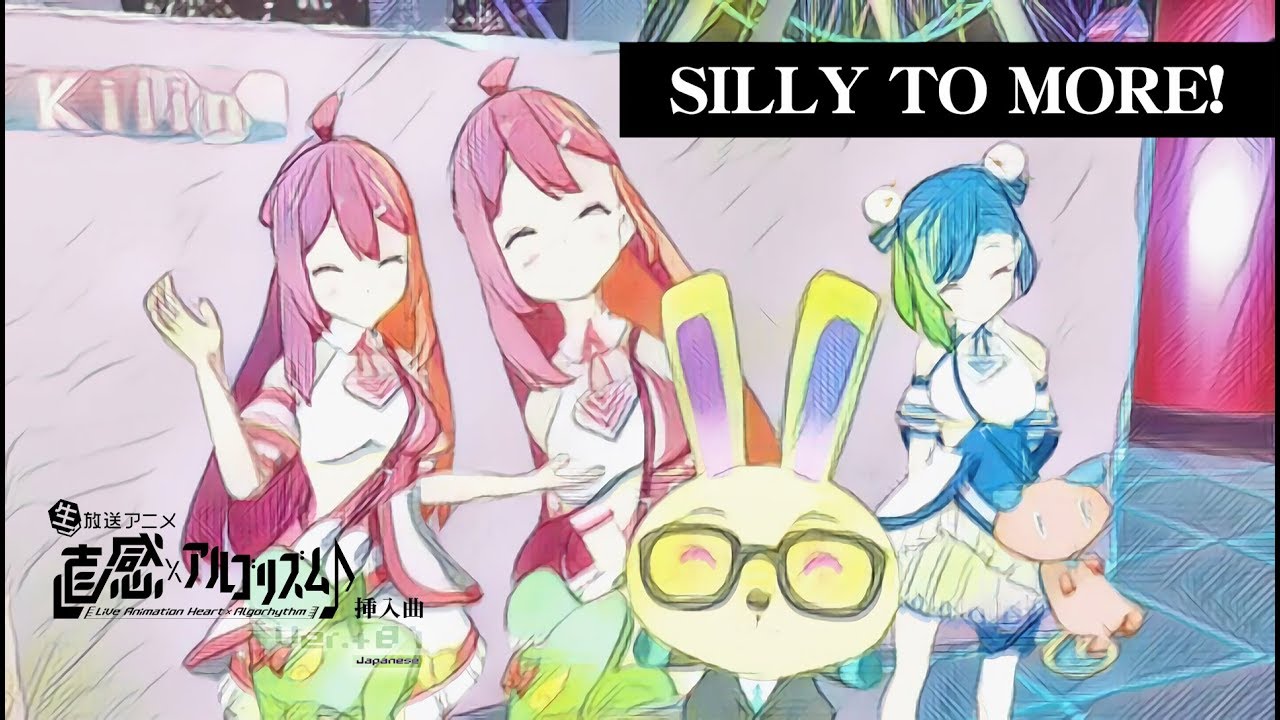 直感xアルゴリズム♪ - SILLY TO MORE! 【Original Music Video】(Tacitly Music Album)