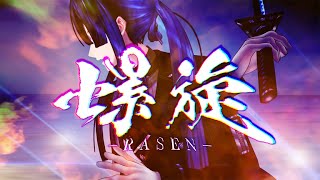 【オリジナルMV】螺旋/長尾景【オリジナル曲】